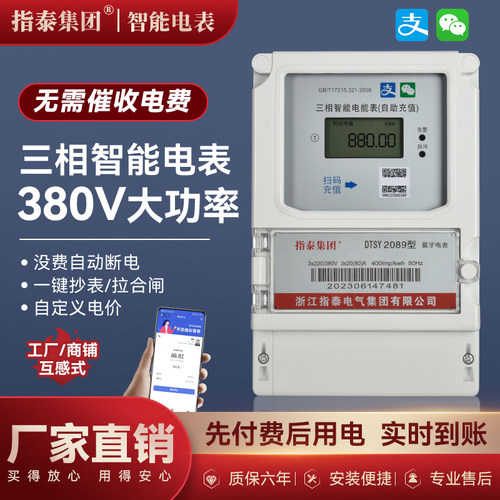 三相蓝牙预付费电表手机扫码自动充值远程抄表液晶智能电度表380v