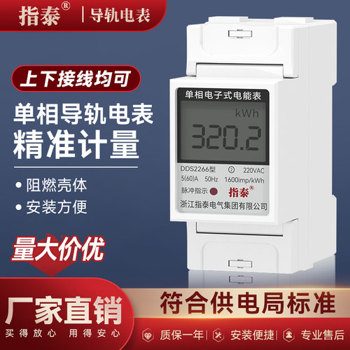 电能表背光数显智能单相微型