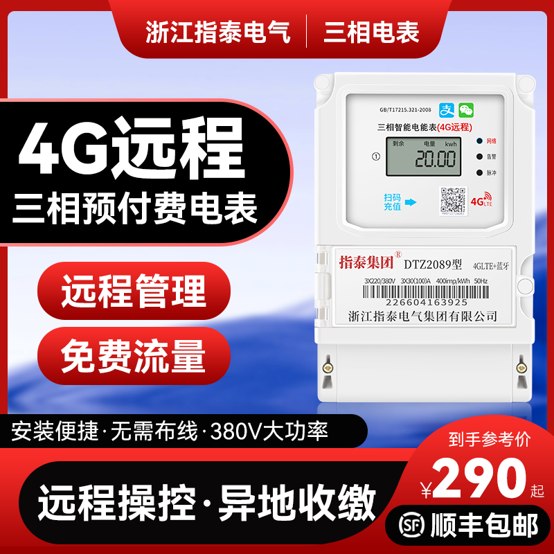 三相4G电表远程抄表手机扫码自动充值预付费380v蓝牙液晶智能电度