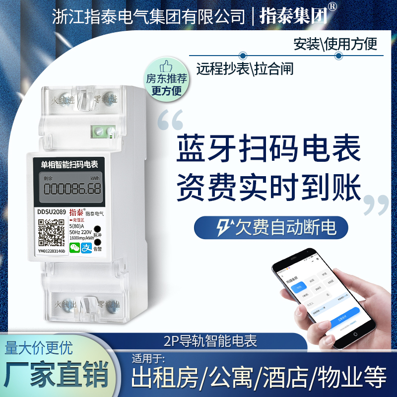 智能蓝牙单相WIFI远程GPRS预付费4G家用出租房电能表220v导轨电表 五金/工具 电表 原图主图