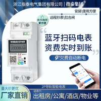 智能蓝牙单相WIFI远程GPRS预付费4G家用出租房电能表220v导轨电表