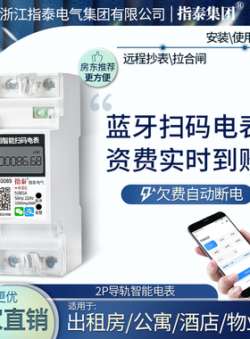 智能蓝牙单相WIFI远程GPRS预付费4G家用出租房电能表220v导轨电表