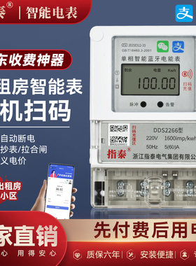 智能蓝牙手机扫码充值220v出租房单相4G远程APP电子式预付费电表
