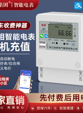 智能电表预付费蓝牙手机扫码充值出租房wifi家用单相4G远程电能表