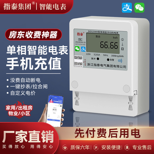 智能电表预付费蓝牙手机扫码充值出租房wifi家用单相4G远程电能表