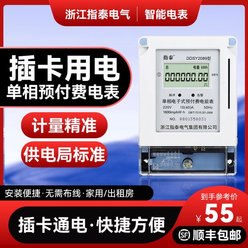 单相预付费电表插卡式出租房家用