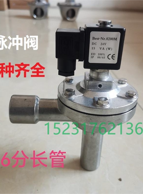 长管型电磁脉冲阀6分Best-Nr0200M除尘器DMF/AMF-Z-20A脉冲电磁阀