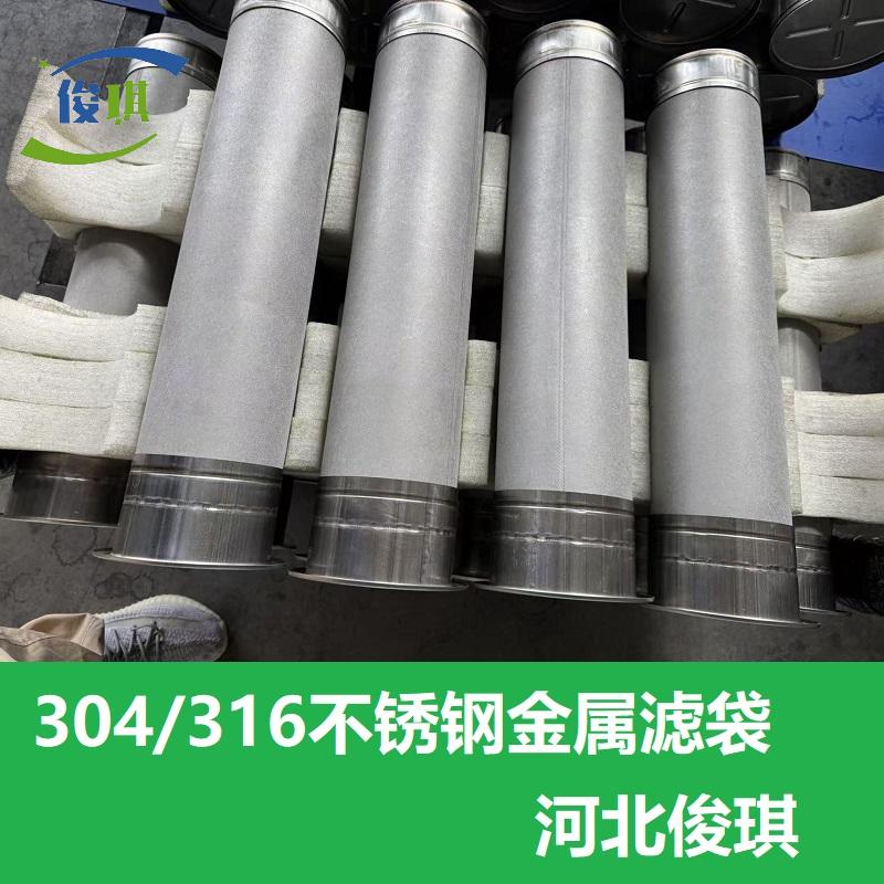 耐高温不锈钢金属膜烧结毡滤袋图片