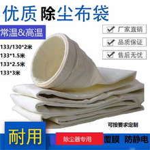 550克工业聚酯阻燃除尘器布袋滤袋涤纶针刺覆膜三防静电防水防油
