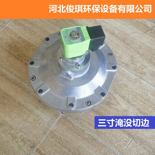 三寸切边形淹没式电磁脉冲阀24v