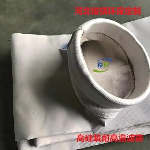 高硅氧高温覆膜除尘布袋滤袋玻纤机织布阻燃玻璃窑炉除尘器收尘袋