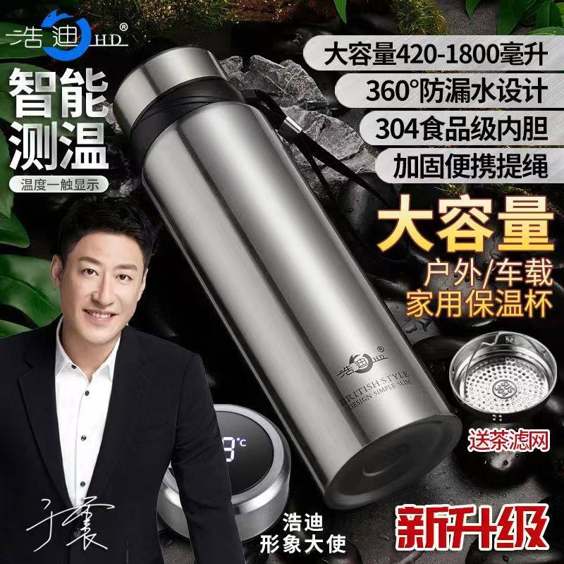 车载保温水杯智能304不锈钢大容量男便携户外旅行保温壶保温水杯