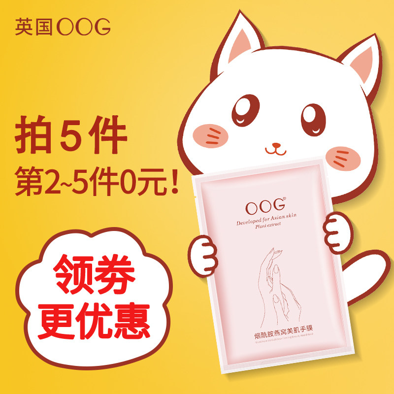 拍5件！OOG猫爪手膜嫩白保湿补水细嫩双手细纹烟酰胺手部护理套
