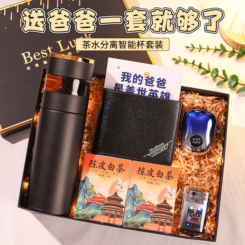 实用父亲节礼物送爸爸长辈惊喜