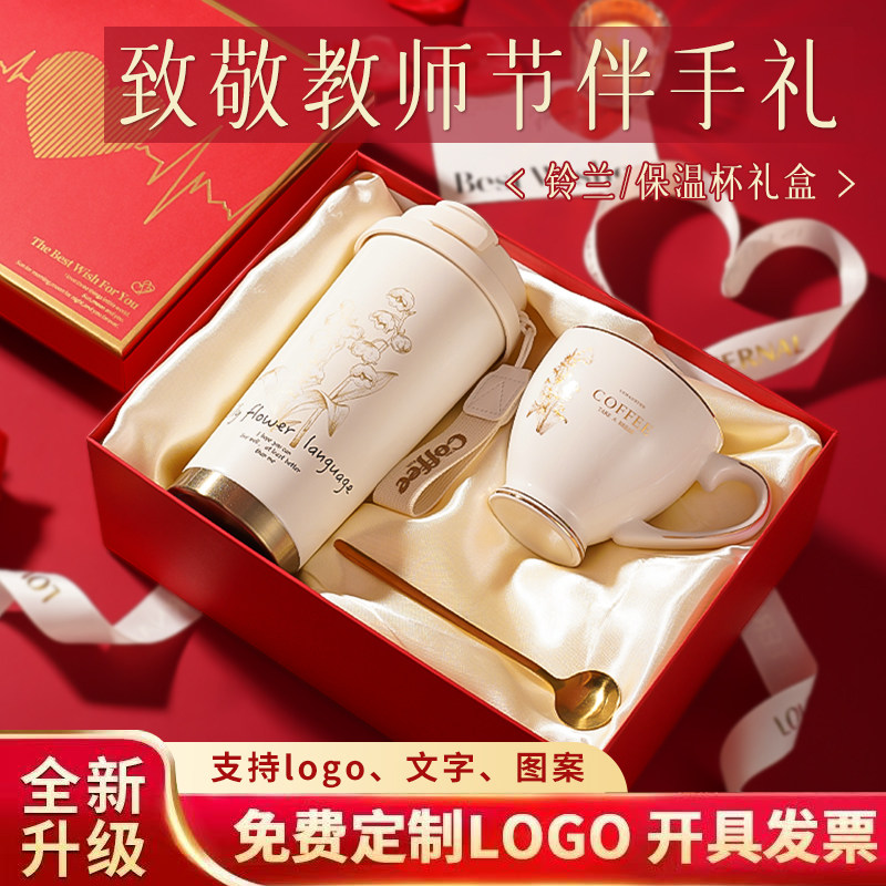 教师节礼物送老师实用高级感