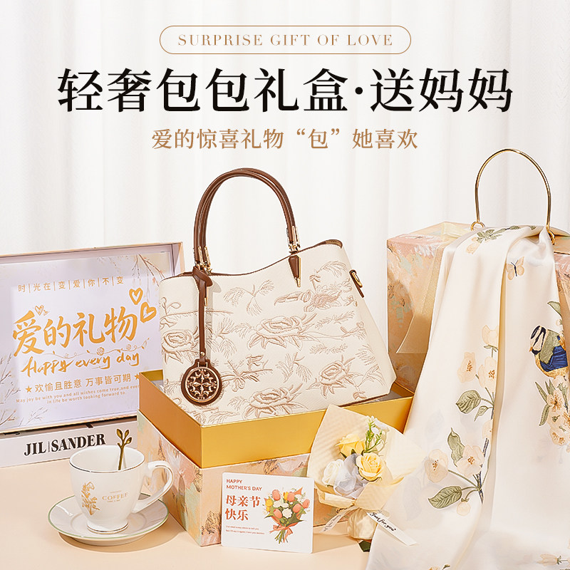 母亲节礼物送妈妈轻奢包包礼盒