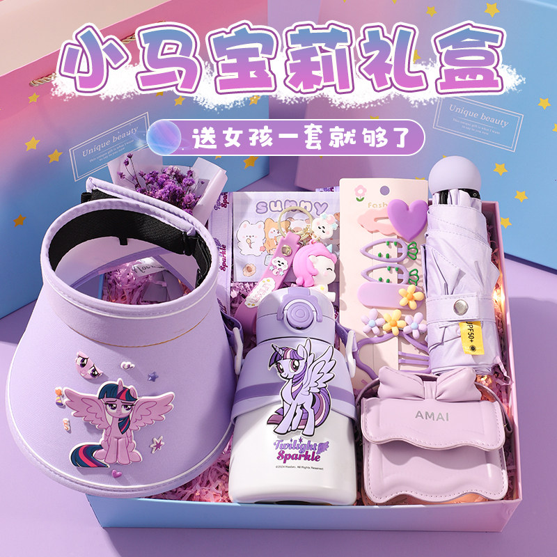 儿童生日礼物送9女孩7女童12岁女生小朋友小马宝莉学生实用伴手礼