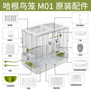 哈根哈利vision鹦鹉笼鸟笼子配件原装 替换件M01全系列M02加高配件