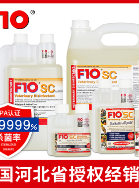 f10消毒液f10sc宠物环境消毒液鹦鹉专用消毒水鸟用鹦鹉笼杀菌喷雾