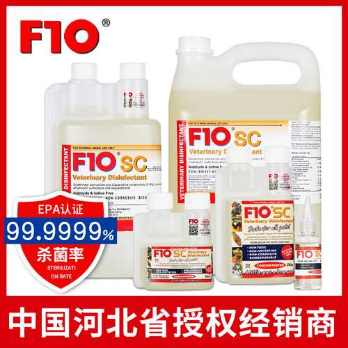 f10消毒液f10sc宠物环境消毒液