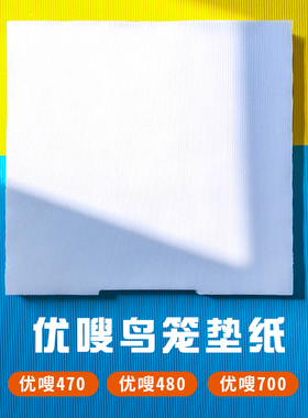 优嗖鸟笼480不锈钢470笼子700配件底盘一次性无纺布托盘专用垫纸