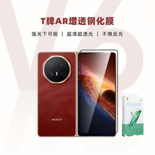 【门店同款】T牌-高清钢化膜AR增透款高清款自选荣耀Magic V6专用高铝硅防爆玻璃触控顺滑高透光高防刮耐磨
