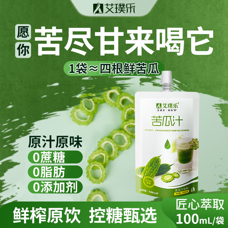 【糖友友好】苦瓜汁鲜榨原浆果蔬汁零添加轻断食辅助抗糖健康饮料