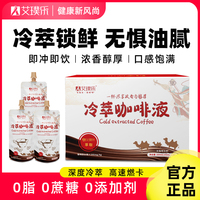 艾璞樂冷萃咖啡液高燃代謝