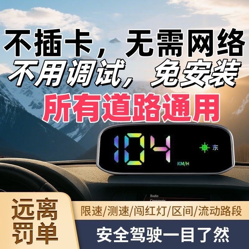 【彩色版】电子狗2025新款太阳能HUD抬头显示无线电子狗预警仪
