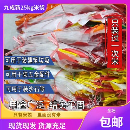 二手10-25公斤大米袋 工地建筑垃圾袋 加厚抗撕裂量大价优