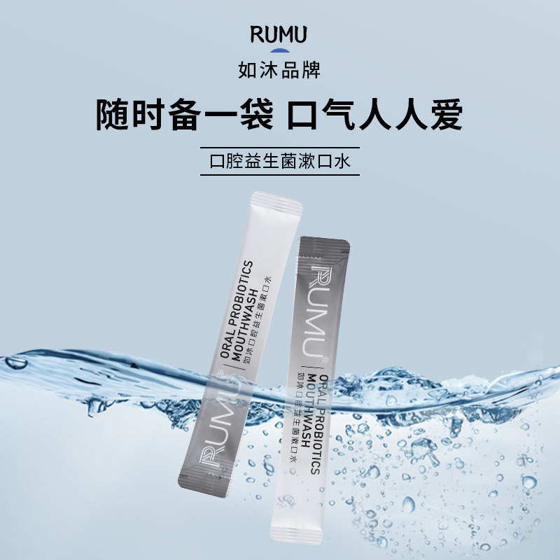 如沐益生菌漱口水便携一次性装去牙结石杀菌除口臭男士口气清新女