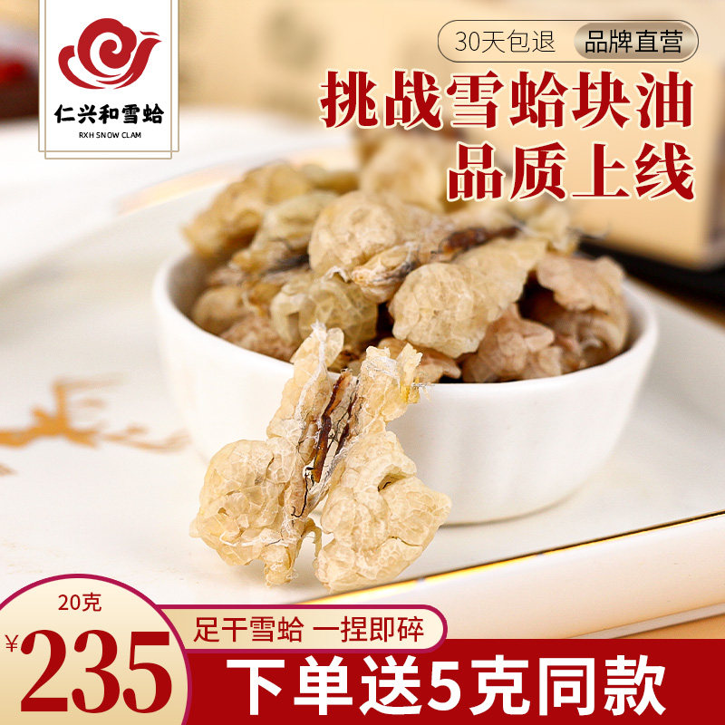 仁兴和25克雪哈雪蛤干货正品东北林蛙油蛤蟆油膏干旗舰店礼盒木瓜