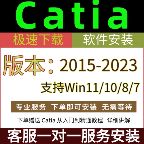 catia软件安装V5-6R 2021/20/18/19建模设计catia远程安装包教程
