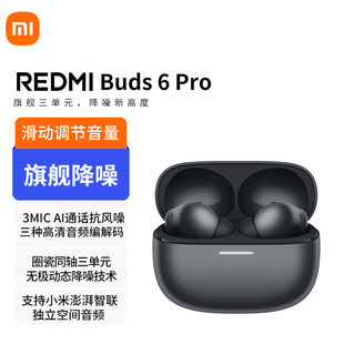 小米Redmi Buds6Pro无线蓝牙耳机主动降噪超长续航高清音质入耳式