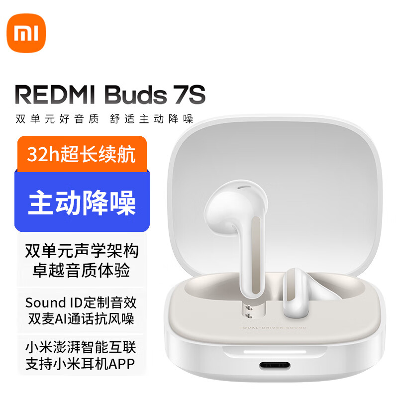 小米REDMI Buds 7S红米无线蓝牙耳机半入耳主动降噪长续航男女款