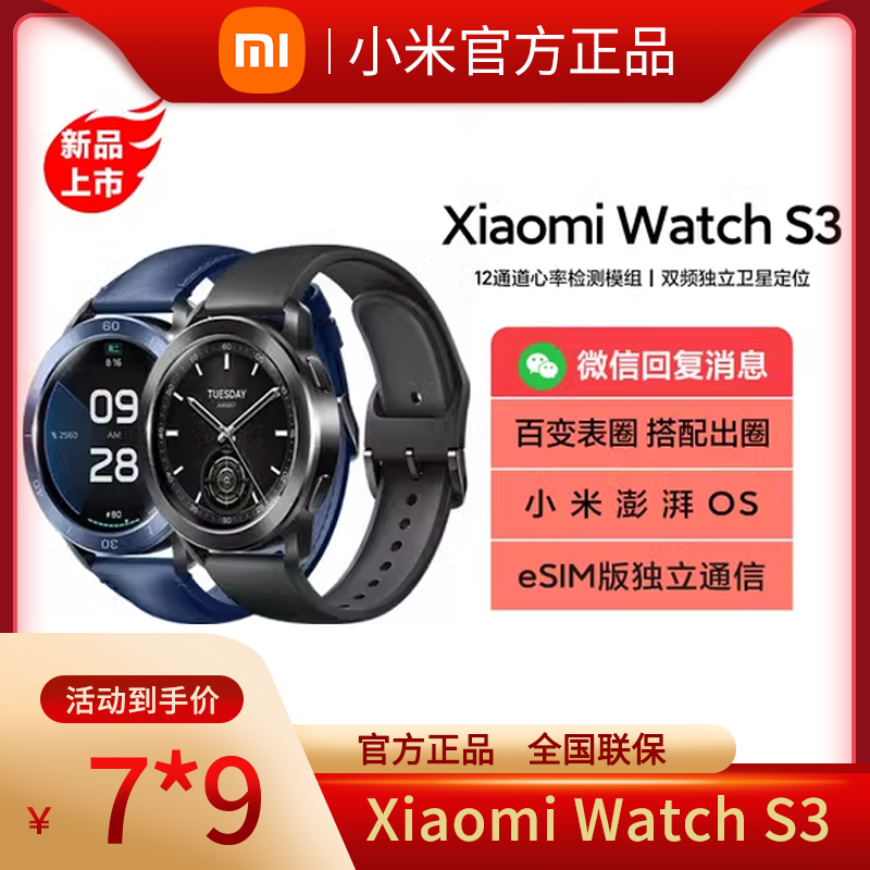 小米智能eSIM手表XiaomiWatchS3手环小米澎湃OS血氧健康监