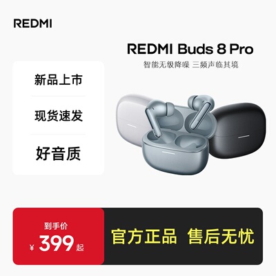 【新品】小米REDMI Buds8 Pro红米降噪耳机无线蓝牙入耳式长续航