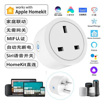 homekit插座英规wifi智能开关定时Siri语音家庭远程自动化充断电