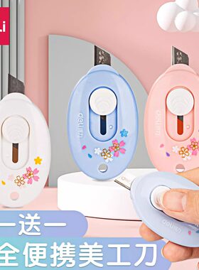樱花季迷你美工刀得力