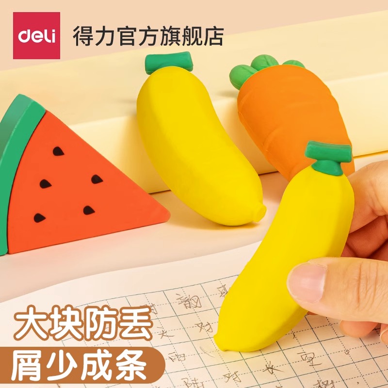 得力VP414大块水果橡皮擦小学