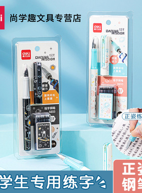 得力学生练字钢笔墨蓝黑色纯蓝可换墨囊可替换钢笔小学生钢笔三年级练字钢笔钢笔笔囊通用A933