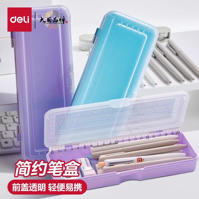 得力半透明铅笔盒简约笔盒磨砂PP塑料收纳学生文具盒大容量多功能文具盒铅笔盒文具收纳盒儿童女生初中小学生