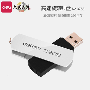 得力U盘32G旋转U盘高速存储USB2.0快速传输电脑移动办公金属优盘