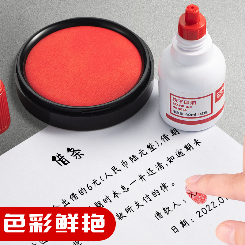 得力红色印油印章加印油印泥专用油性快干盖章印台回墨公章黑蓝色财务会计合同发票章刻章盖章油大容量补充液