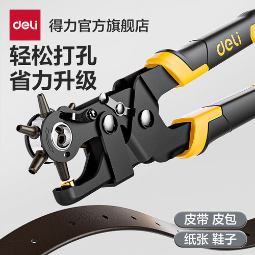 得力工具省力皮带打孔器家用腰带打孔钳裤带表带手表打眼打洞器
