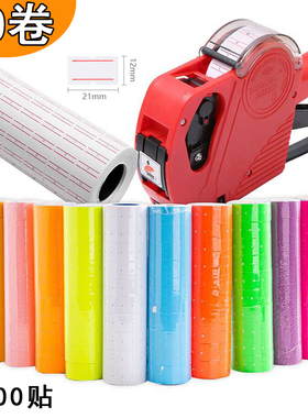 包邮价格标签打码纸卷超市商品价钱标签打码机标价纸墨轮白色红色贴纸彩色标价纸单排自粘可手单排打价纸批发