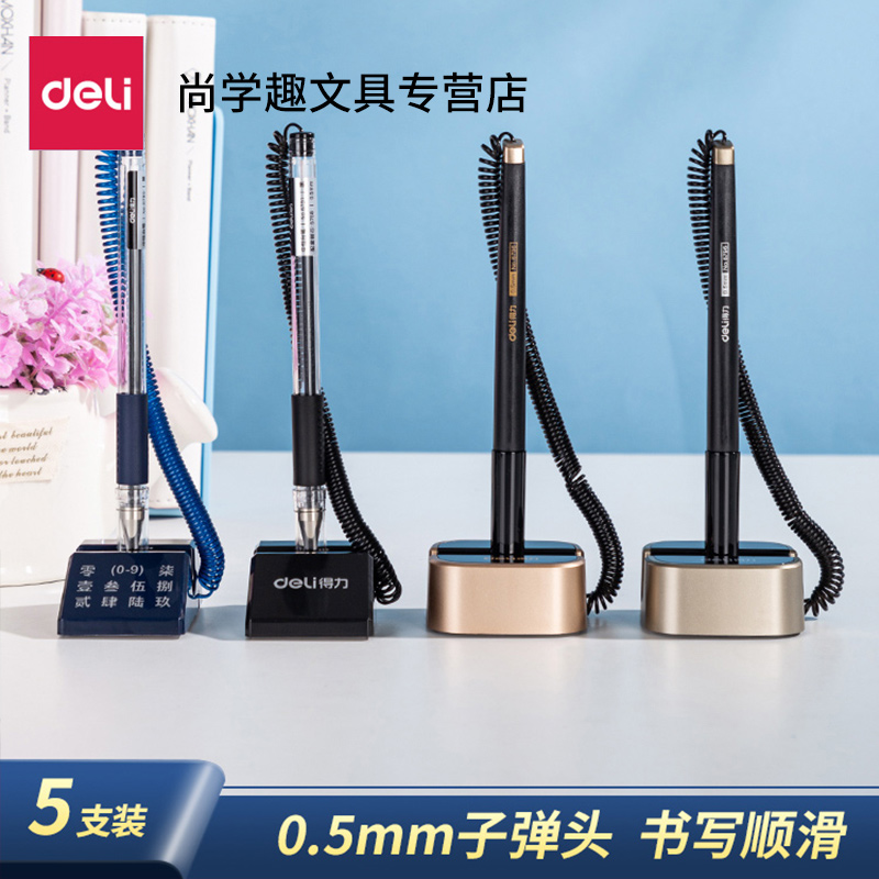 得力台笔固定签字笔防丢笔黑色银行柜台财务酒店吧台桌面台式笔笔座带线办公创意中性笔粘桌笔电话线文具6791