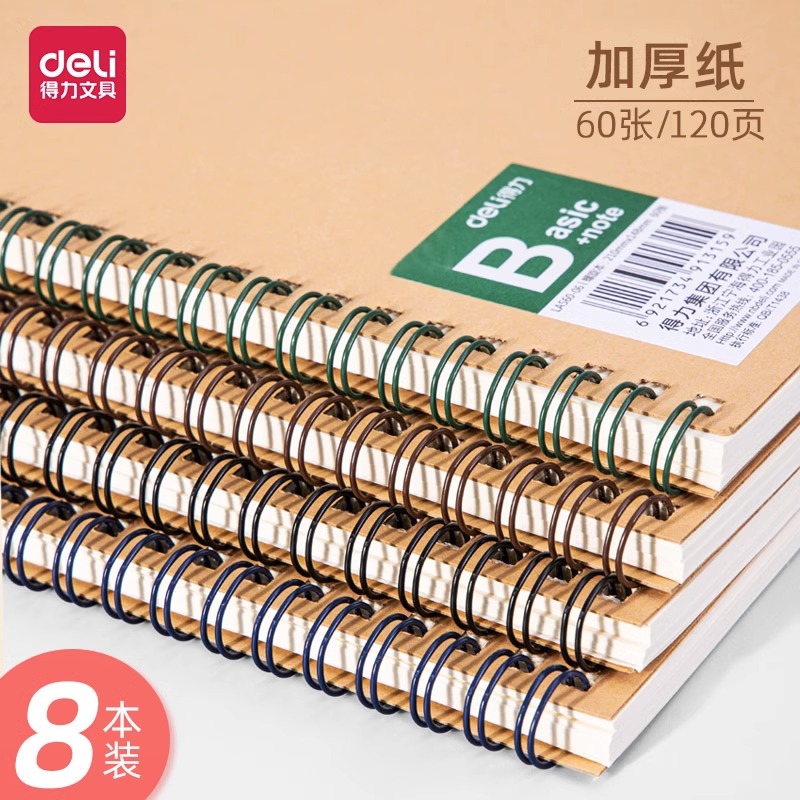 得力线圈本复古牛皮纸简约