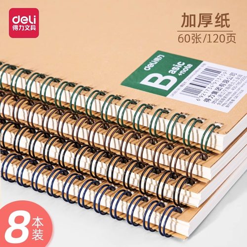 得力线圈本复古牛皮纸简约