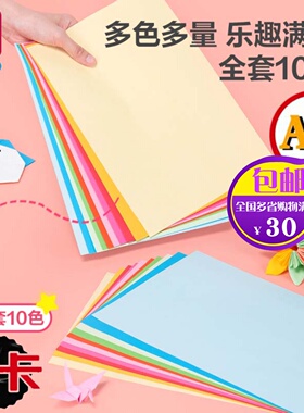 得力YC324百变卡纸手工折纸软卡纸A4美术纸儿童绘画剪纸手工纸DIY折纸彩色画画纸手工裁剪纸张学生儿童彩纸